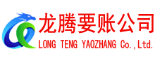 祁门收账公司