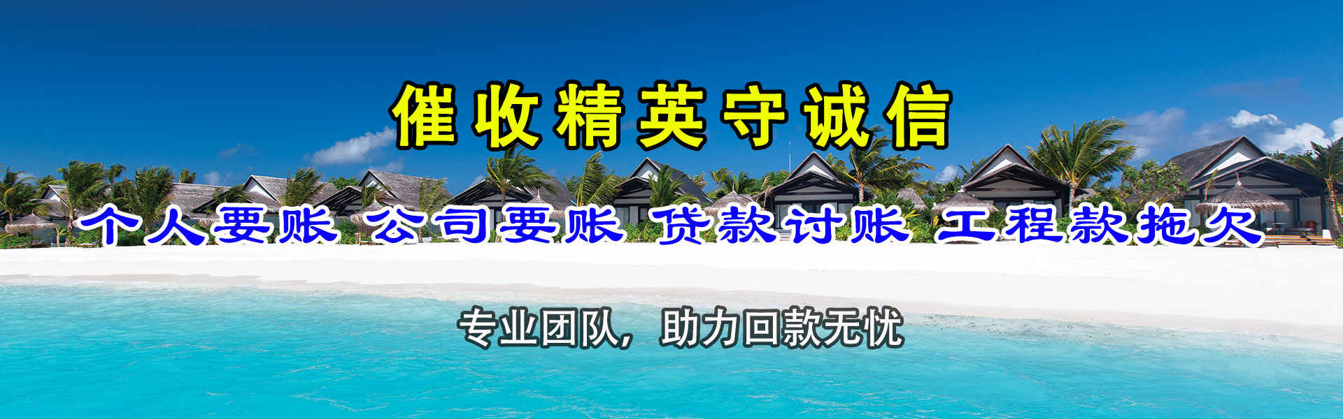 祁门收账公司